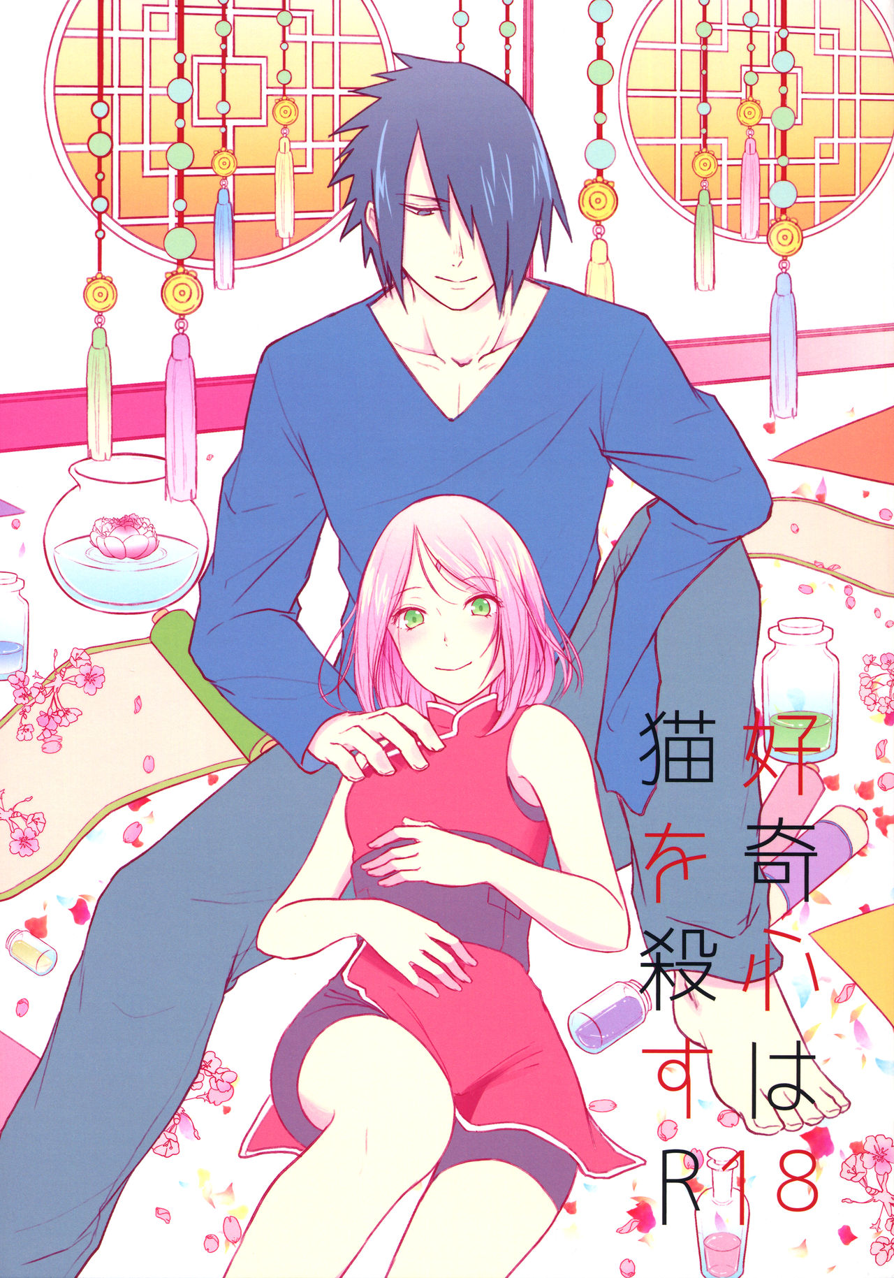 Koukishin wa Neko o Korosu | Curiosity killed the cat page 1 full
