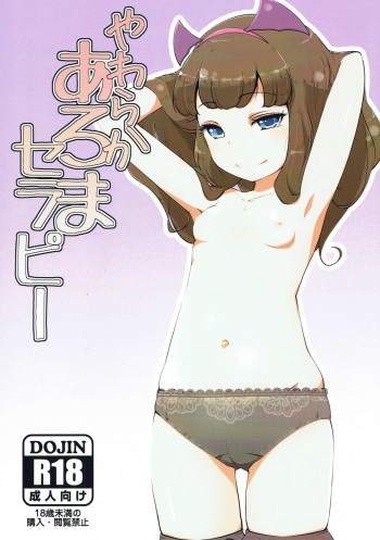 Yawaraka Aromatherapy cover