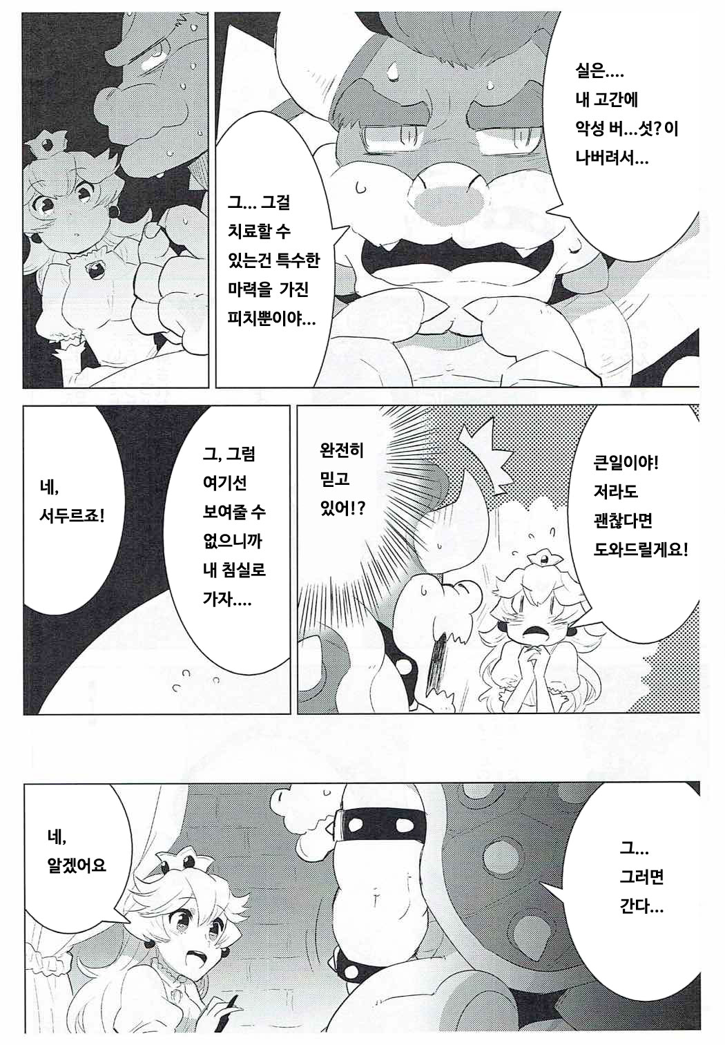 PRINCESS LESSON page 6 full
