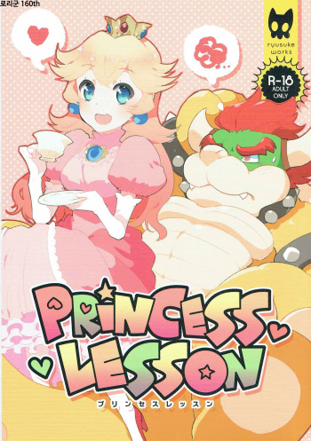 PRINCESS LESSON cover