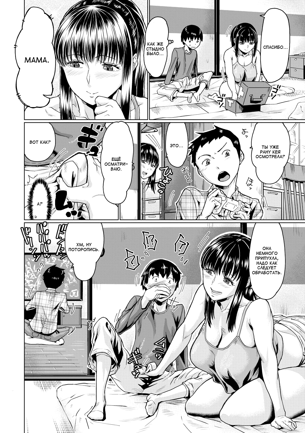 Aitsu ni wa Naisho mo Shotaiken | Его первый тайный опыт page 4 full