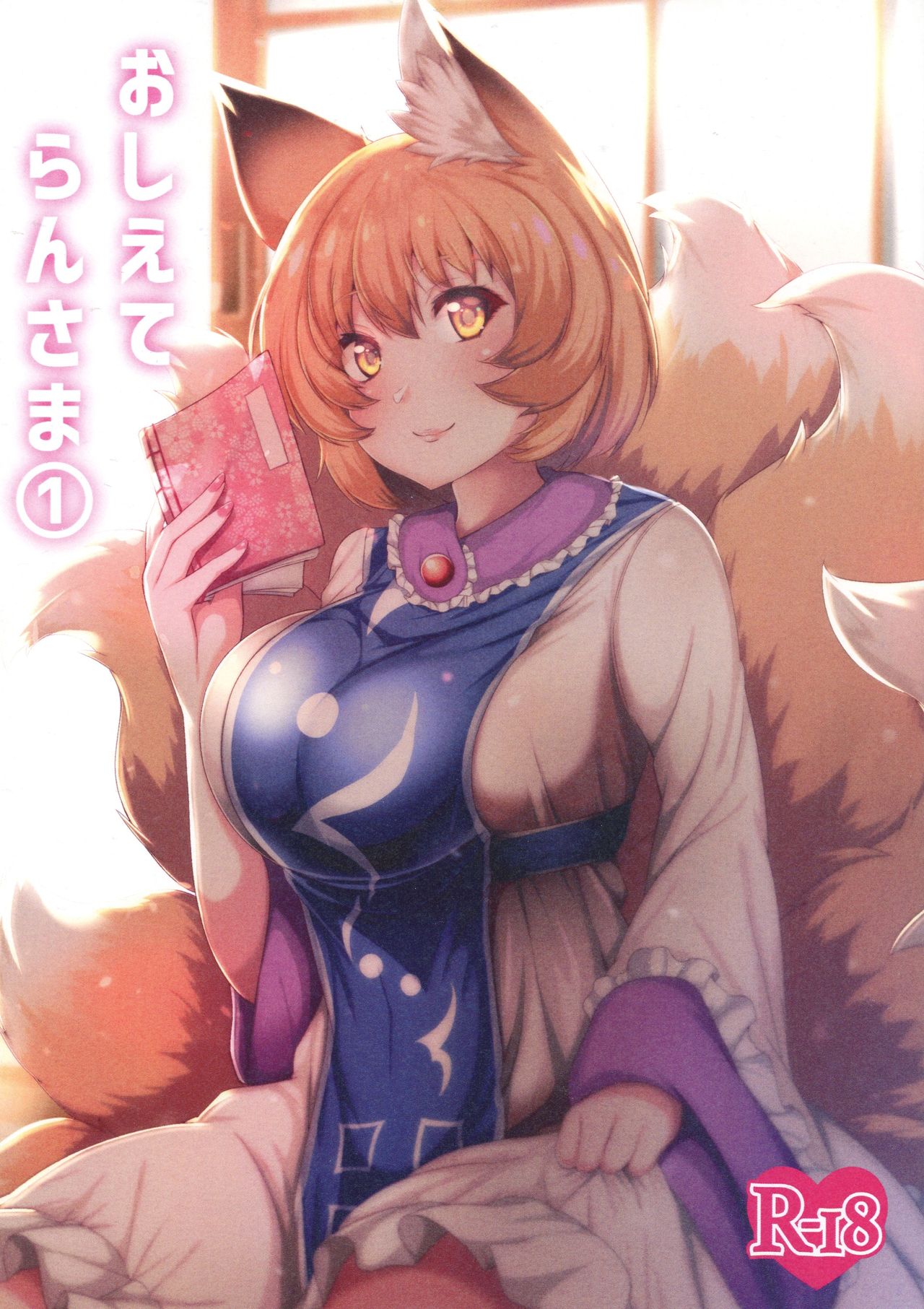 Oshiete Ran-sama 1 page 1 full