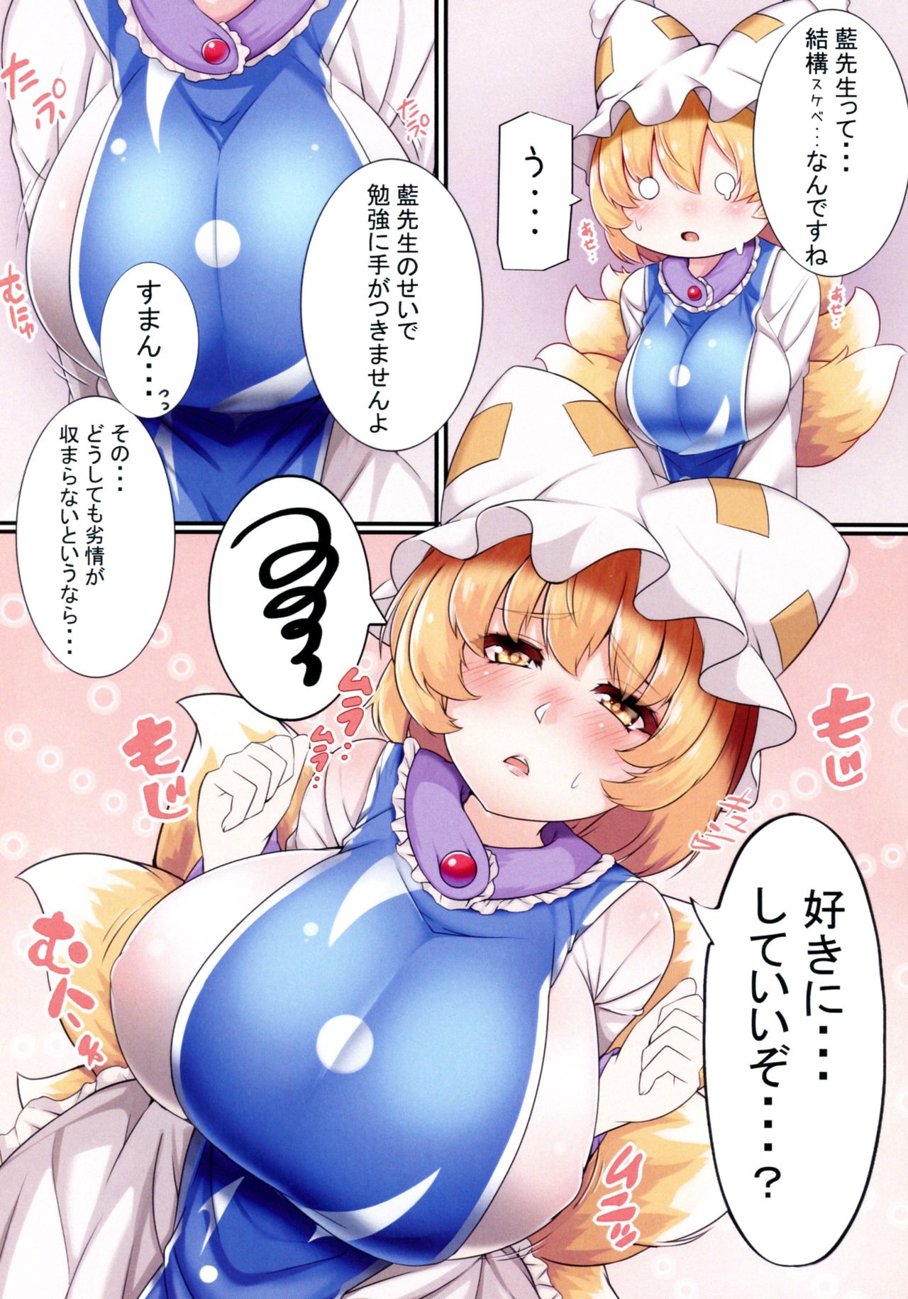 Oshiete Ran-sama 1 page 6 full