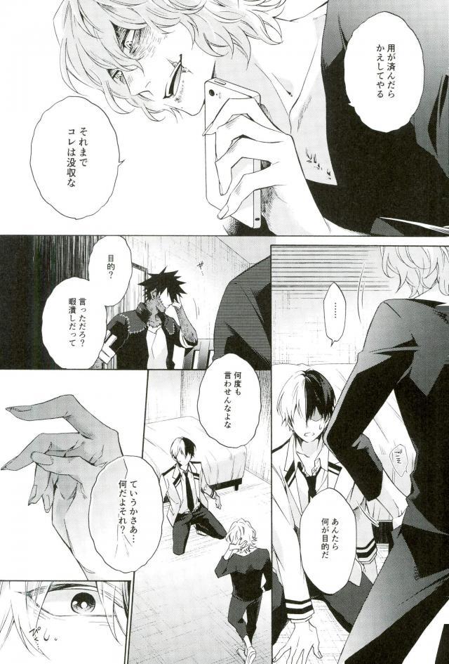 Hariko no Tora no Aishikata page 8 full