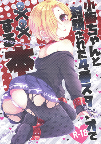 Koume-chan to Fuusa Sareta 4-ban Studio de xx Suru Hon | Doing It With Koume-chan In The Blocked Off Studio 4 cover