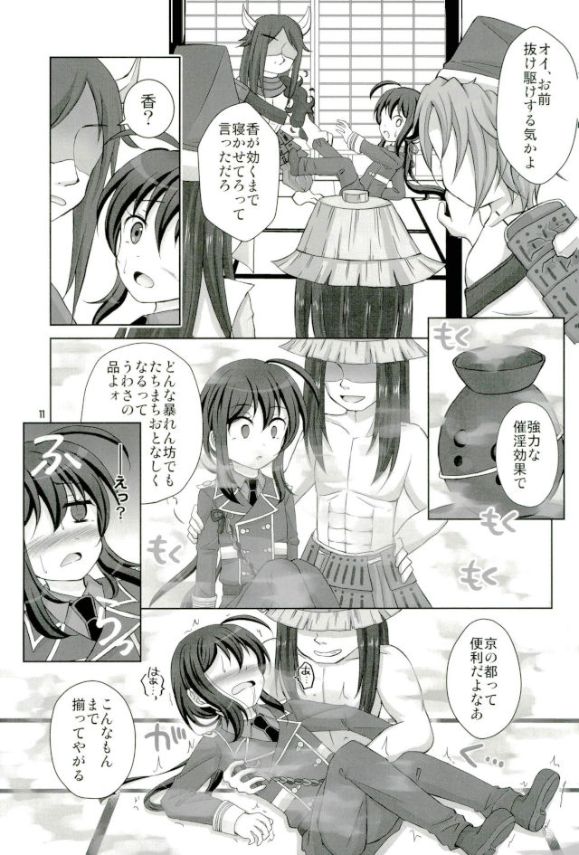 Namazuo Toushirou Ori Daitai page 9 full