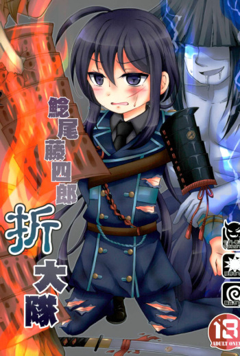 Namazuo Toushirou Ori Daitai cover