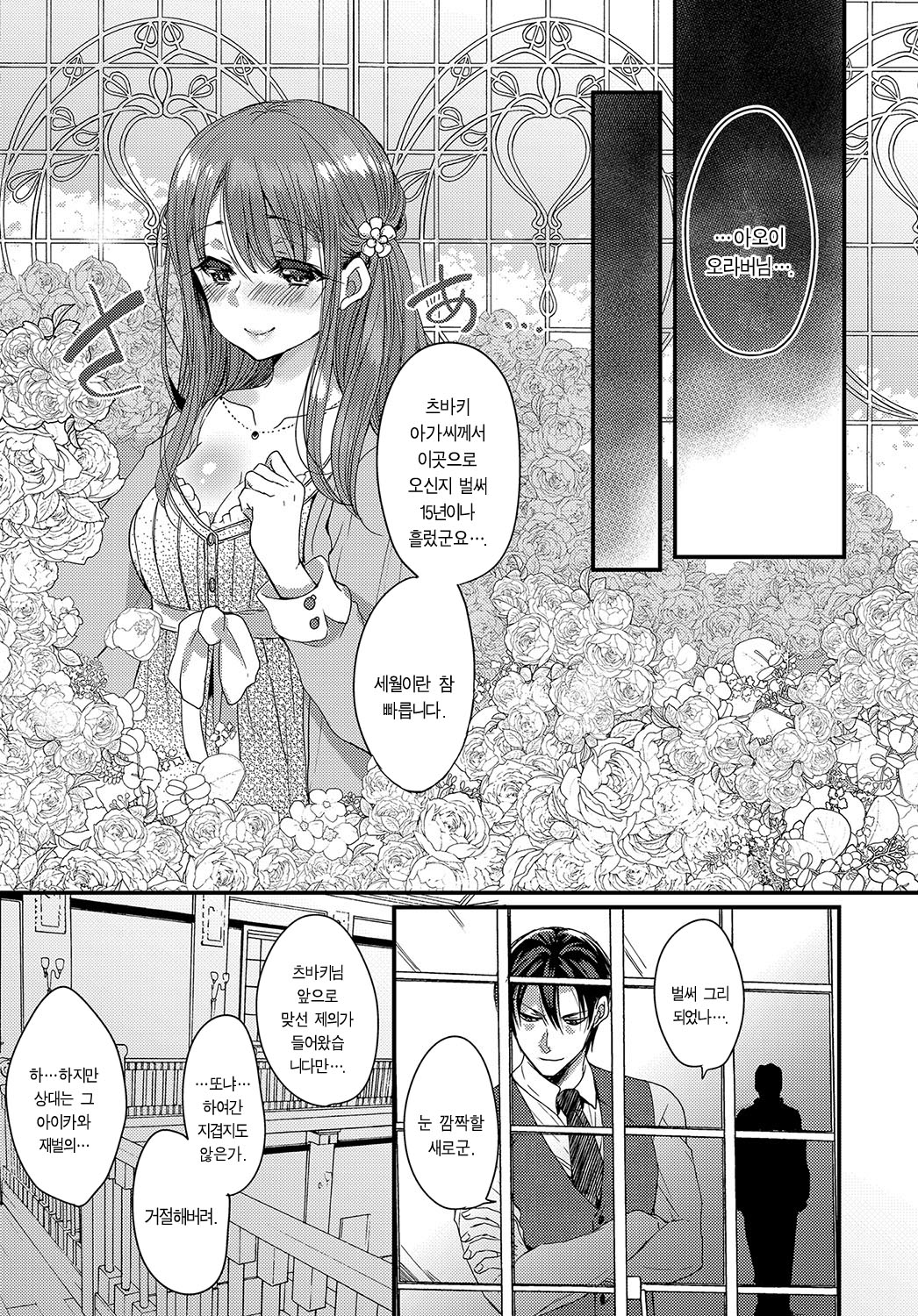 sonohana ha utsukushiku saku page 3 full
