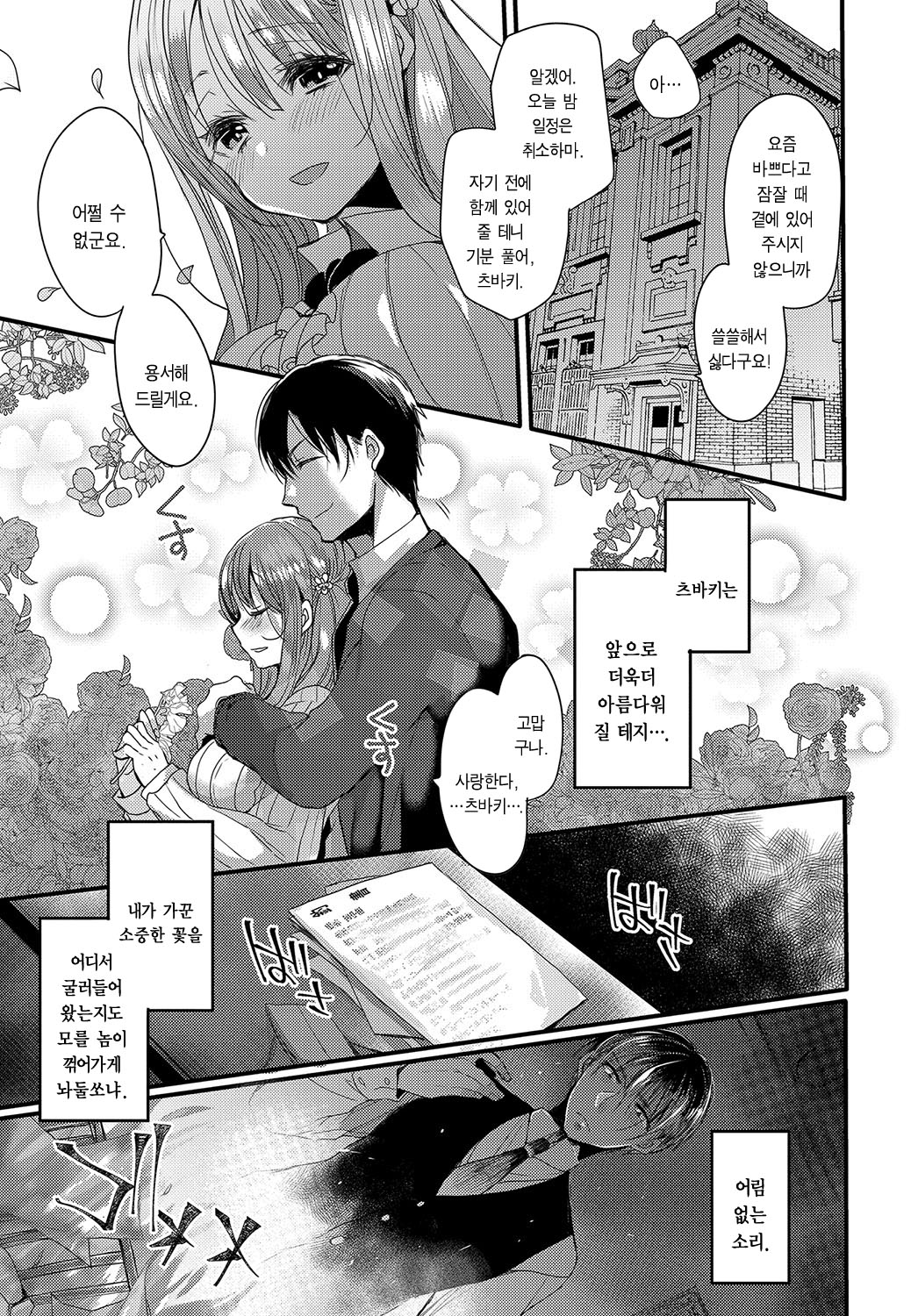 sonohana ha utsukushiku saku page 7 full