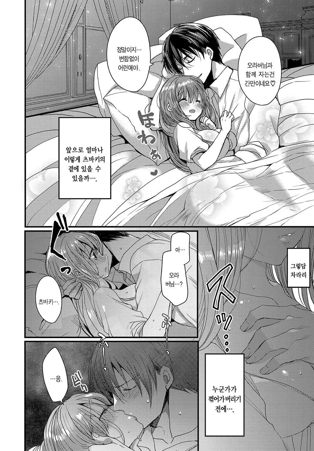 sonohana ha utsukushiku saku page 8 full