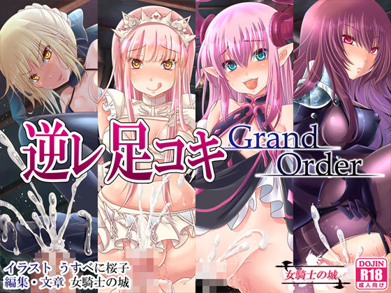 Gyakure Ashikoki GrandOrder page 1 full
