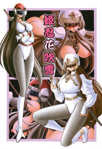 Himenin Hana Fubuki cover