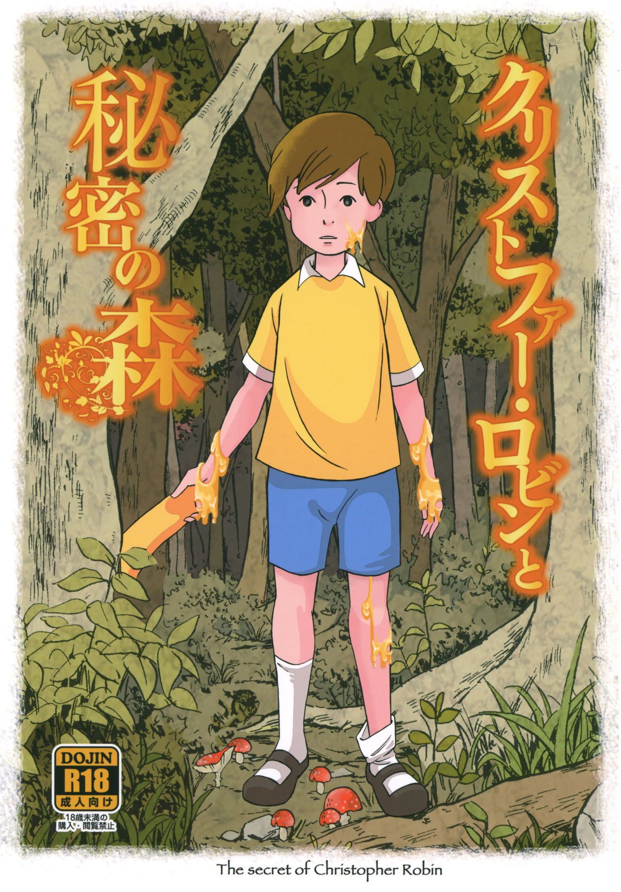 Christopher Robin to Himitsu no Mori page 1 full