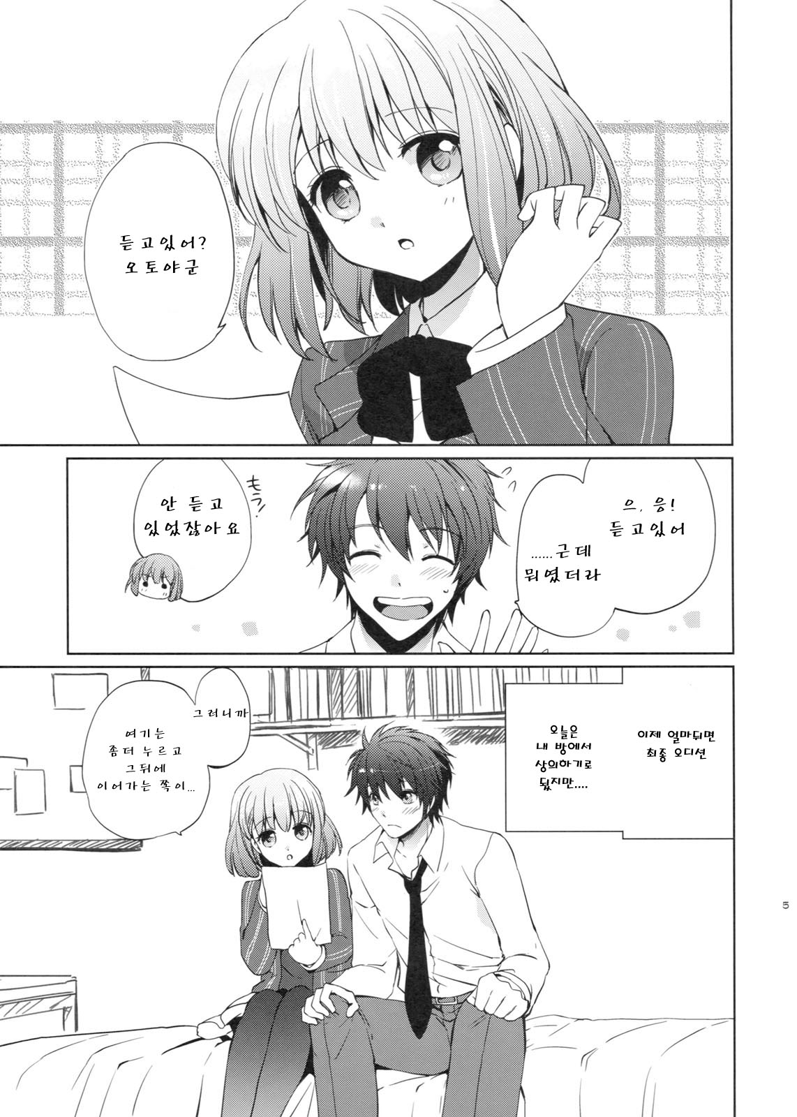 evergreen + Omake page 4 full