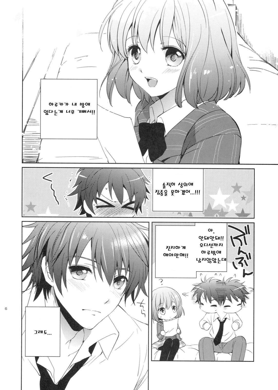 evergreen + Omake page 5 full