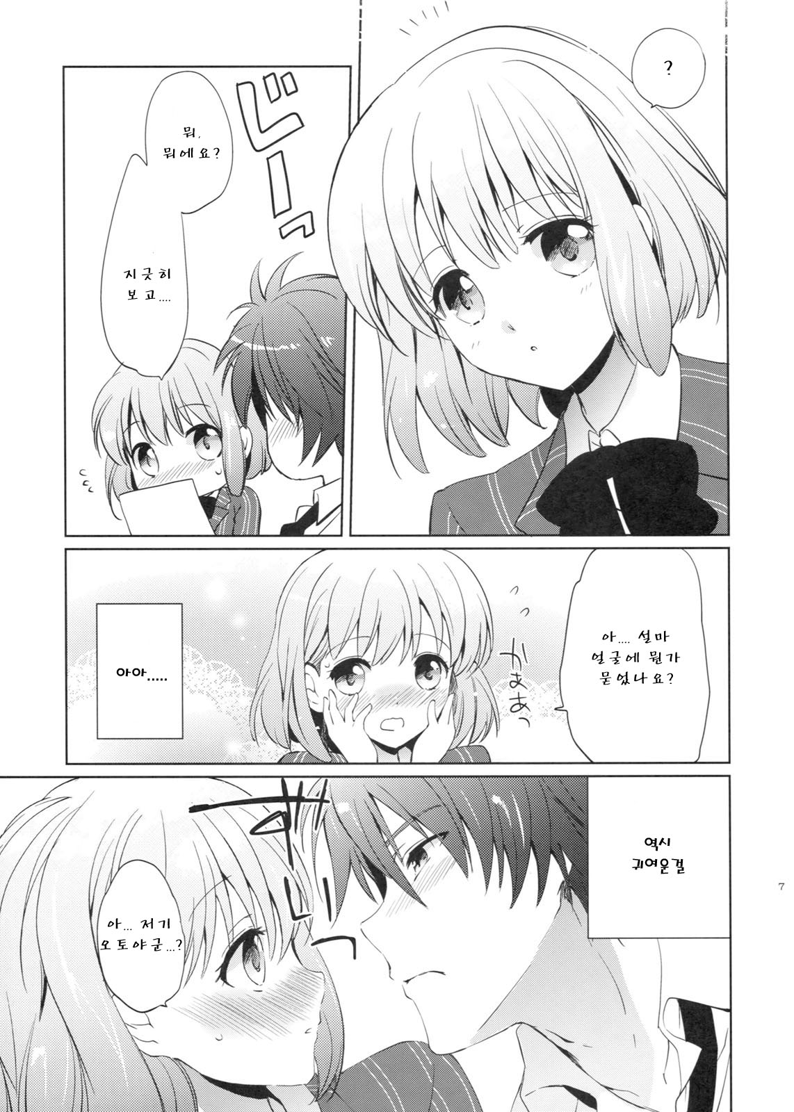 evergreen + Omake page 6 full