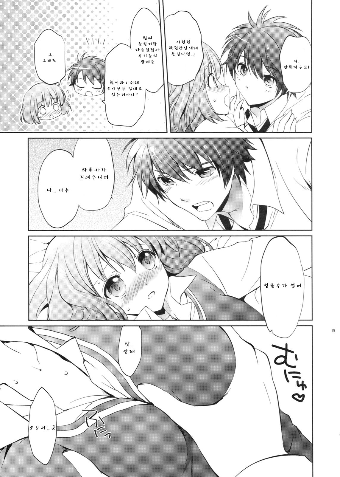 evergreen + Omake page 8 full