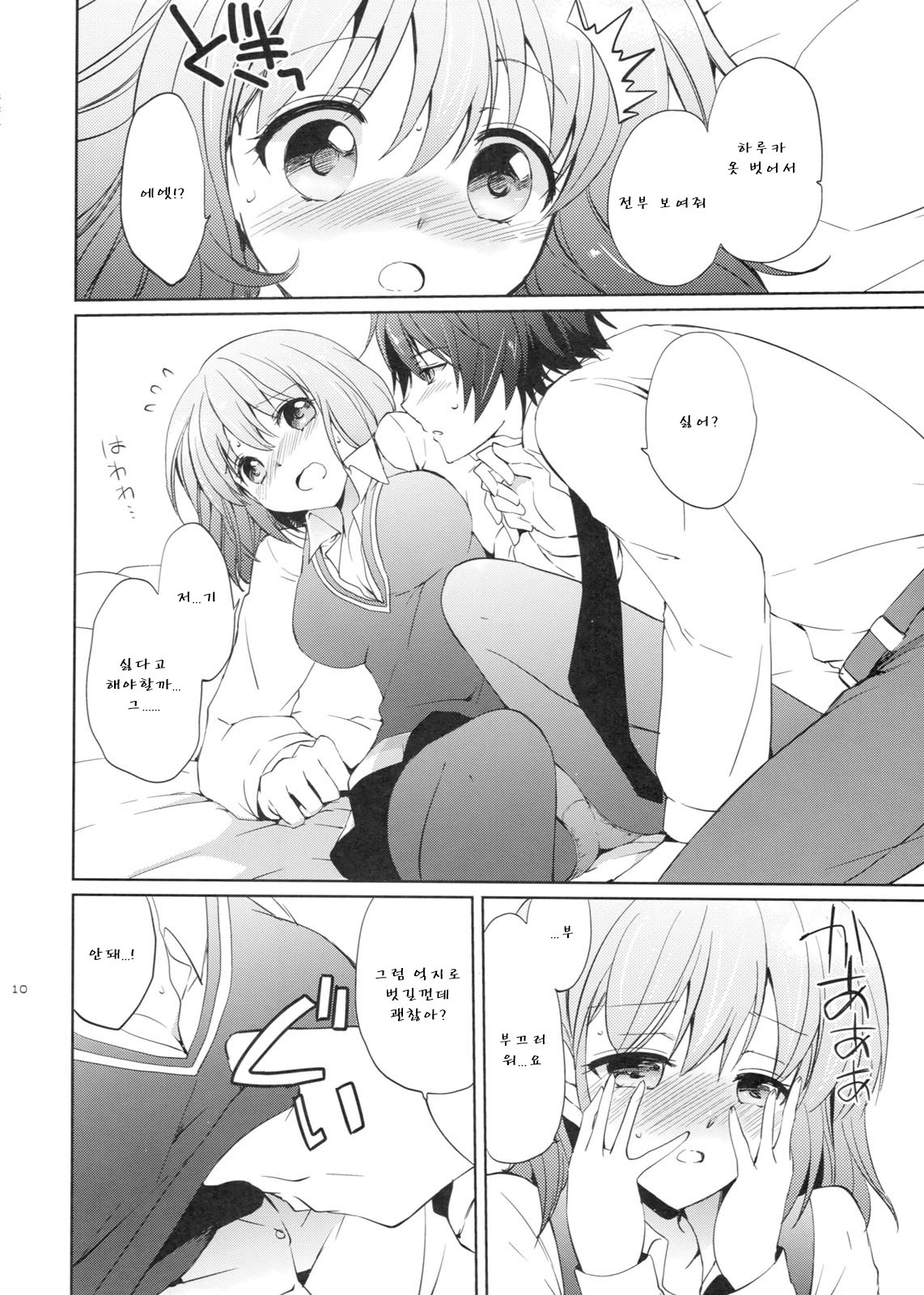 evergreen + Omake page 9 full