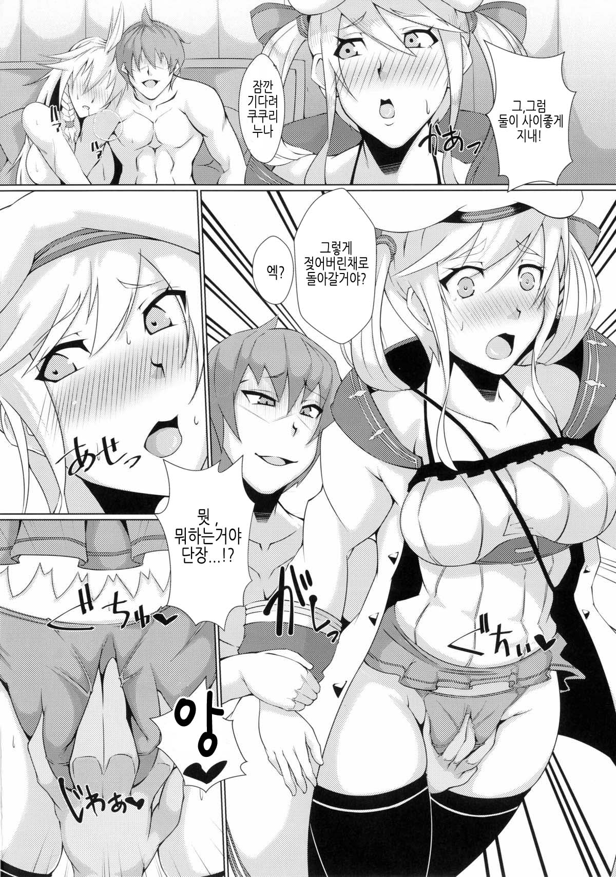 Jyuu Koubou ni wa Futari no Ane ga page 5 full