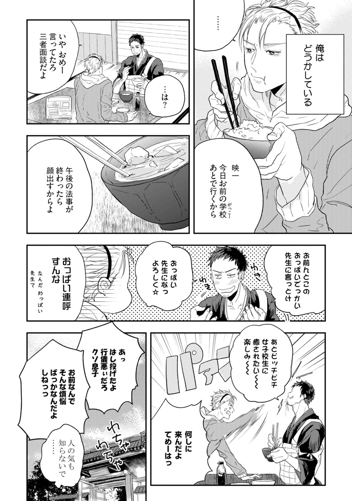 Chichi to Musuko to Bonnou page 10 full
