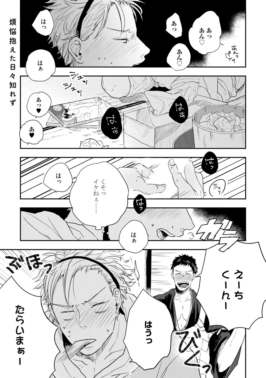 Chichi to Musuko to Bonnou page 5 full