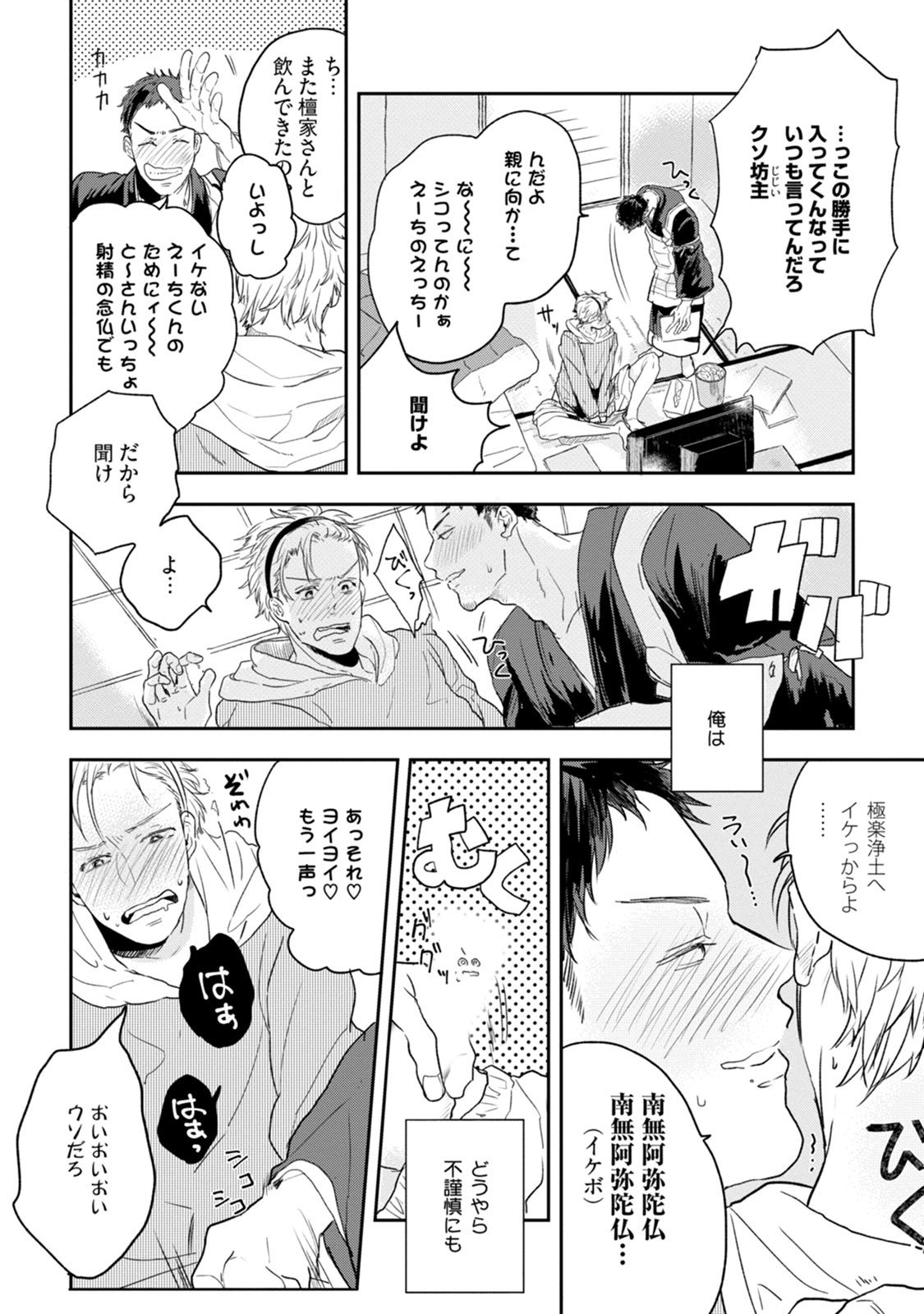 Chichi to Musuko to Bonnou page 6 full