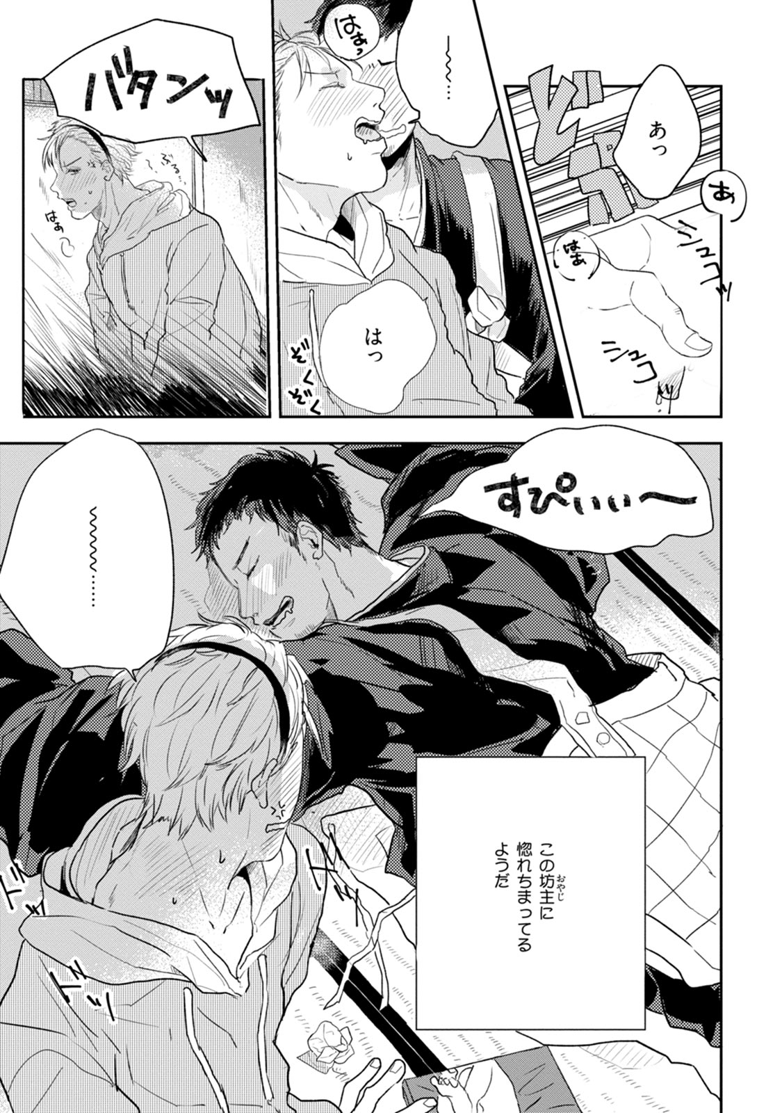 Chichi to Musuko to Bonnou page 7 full