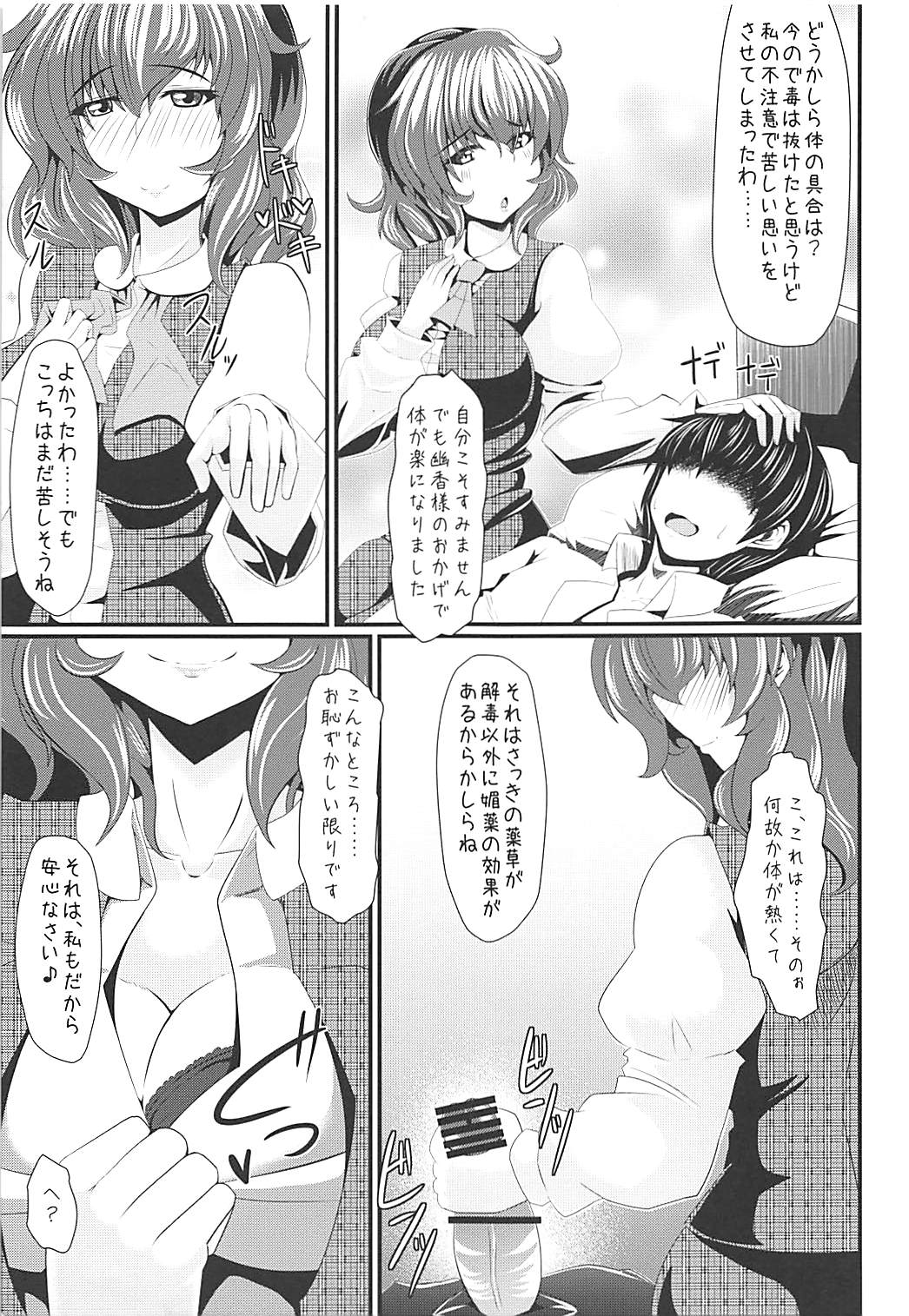 Yuuka-sama to Ero Ero Love Love Suru Hon page 6 full