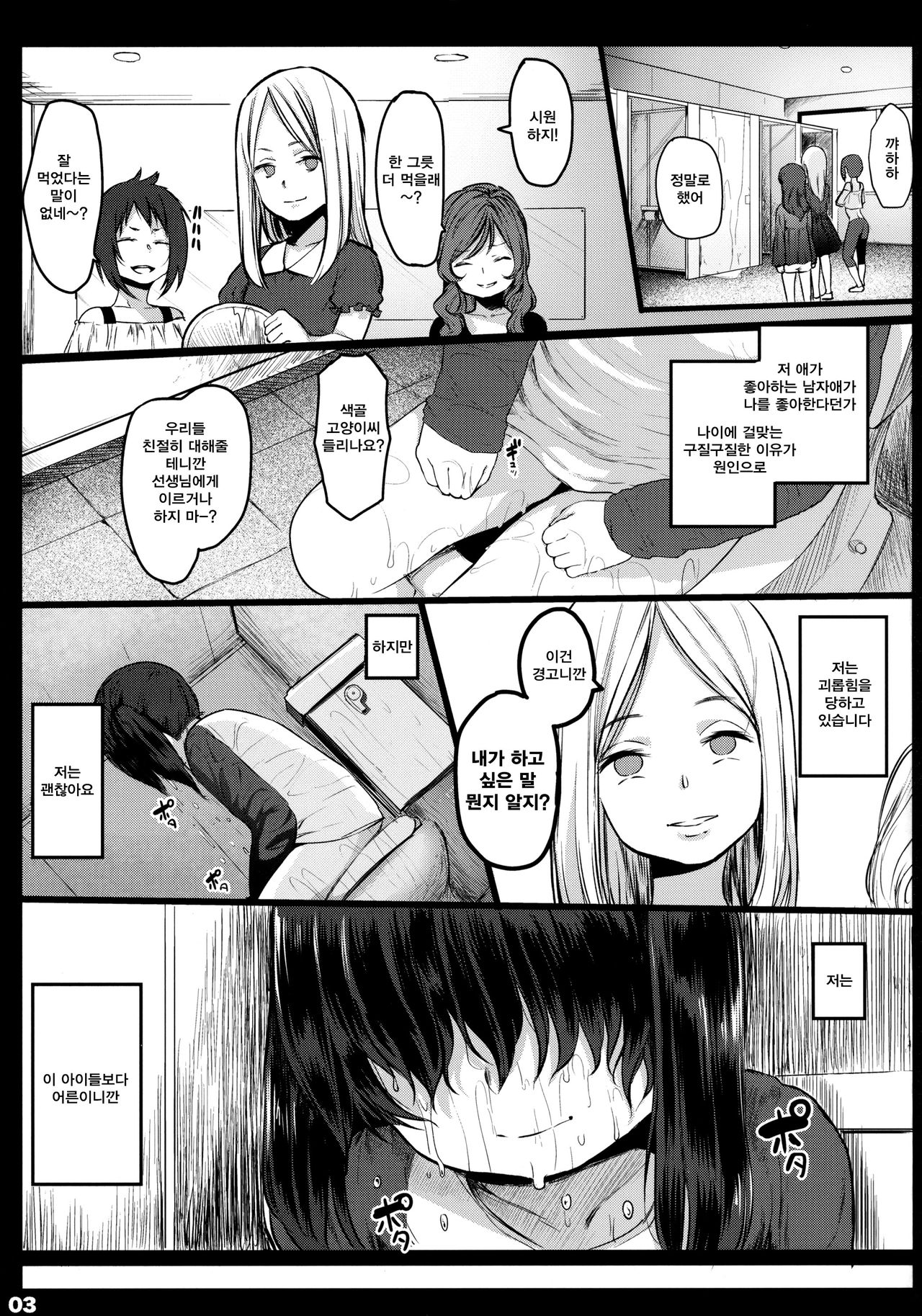 Randoseru Enkou Nisshi ~Hashimoto Haruka no Baai~ page 2 full