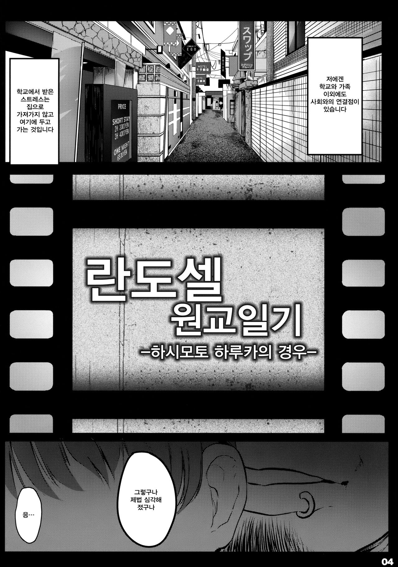 Randoseru Enkou Nisshi ~Hashimoto Haruka no Baai~ page 3 full
