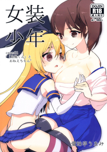 Josou Shounen case 01. "Shimakaze-kun to Onee-chan" cover
