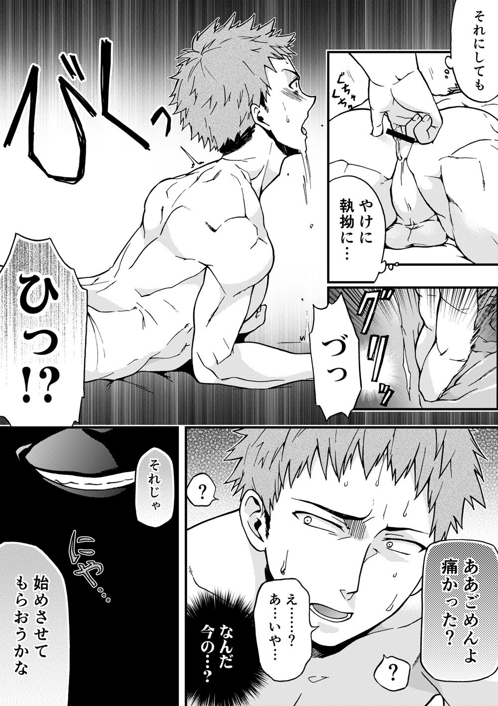 Kanraku Danshi Zukan page 5 full