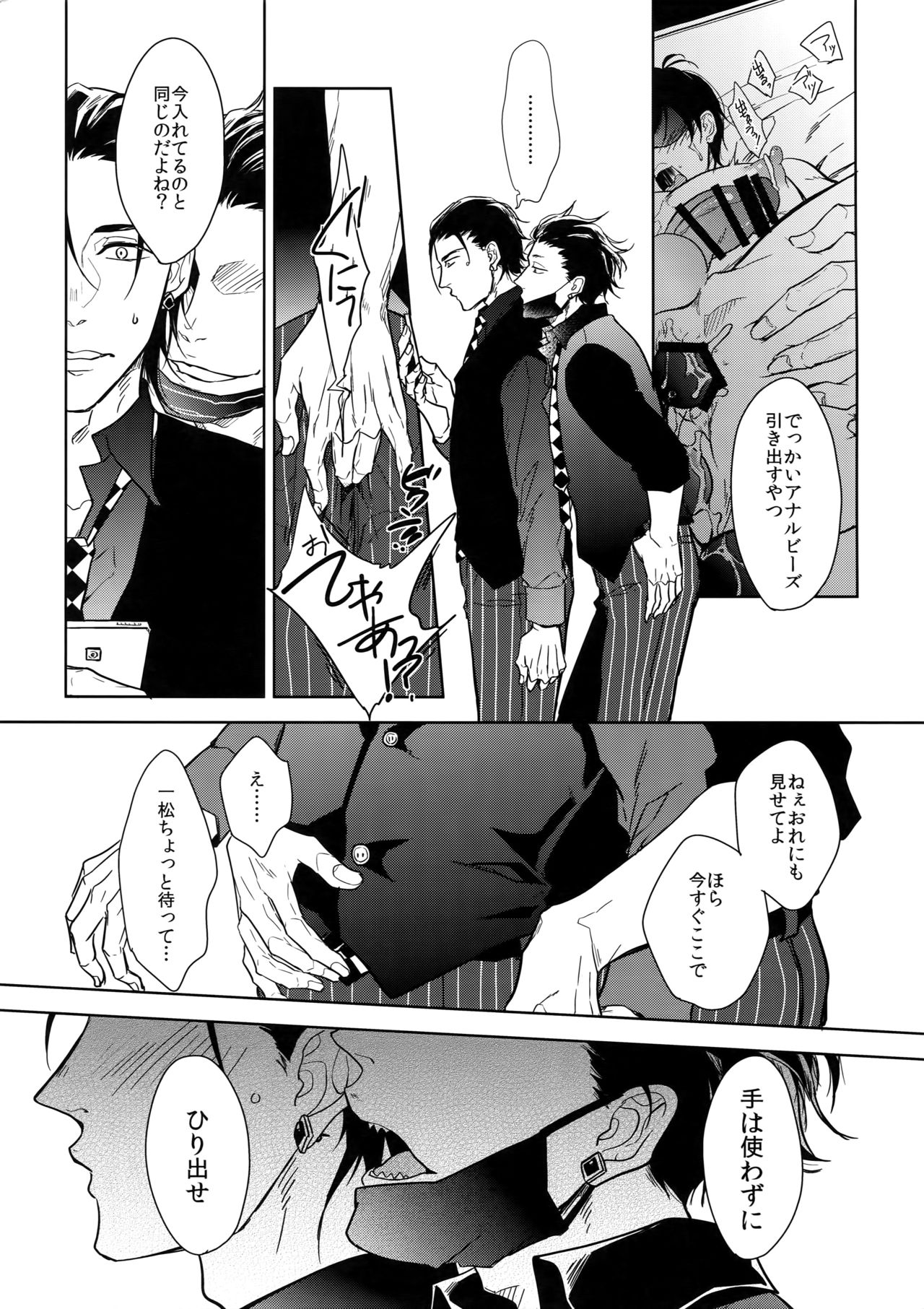 Himitsu Sensation page 10 full