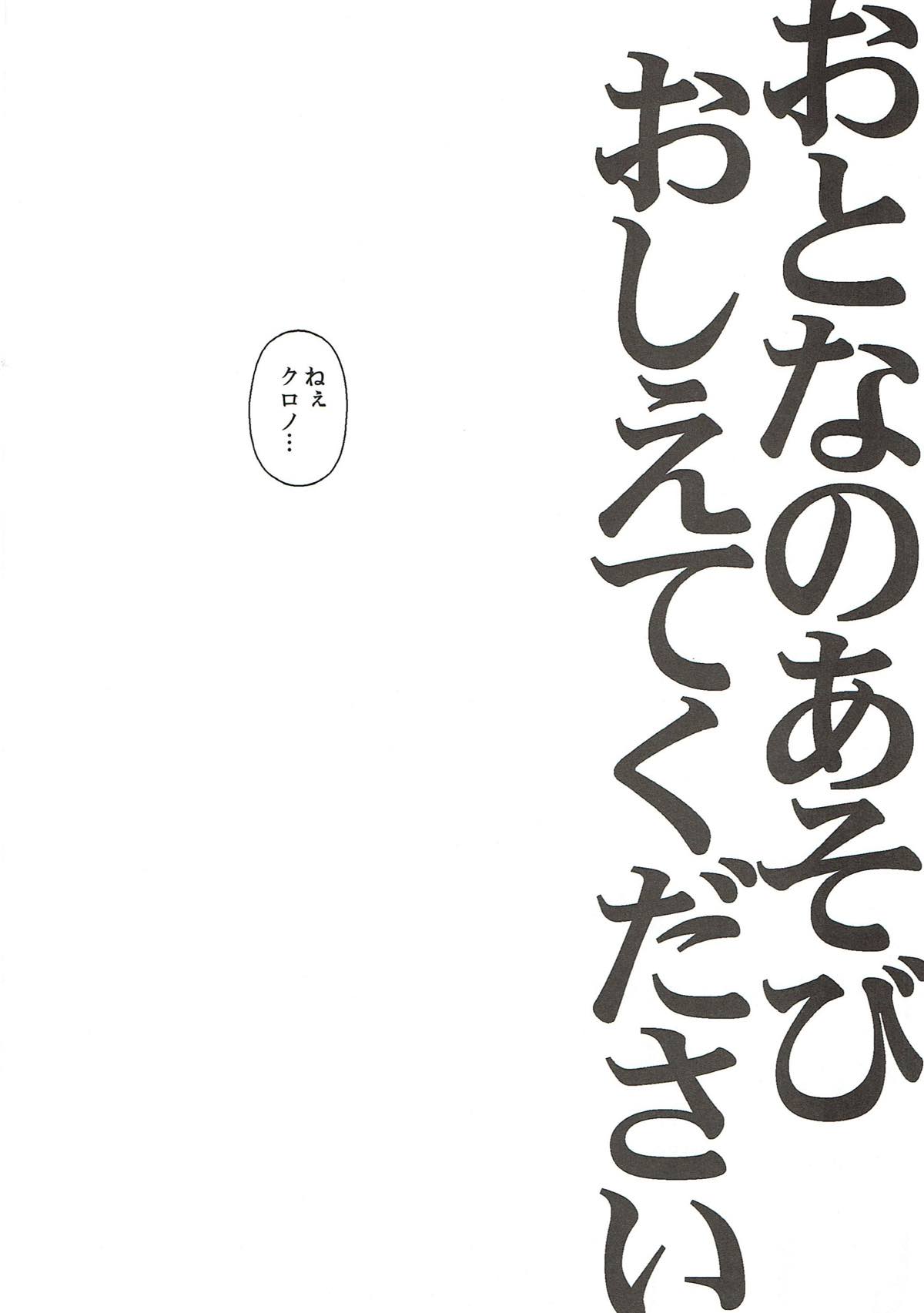 Otona no Asobi Oshiete Kudasai page 3 full