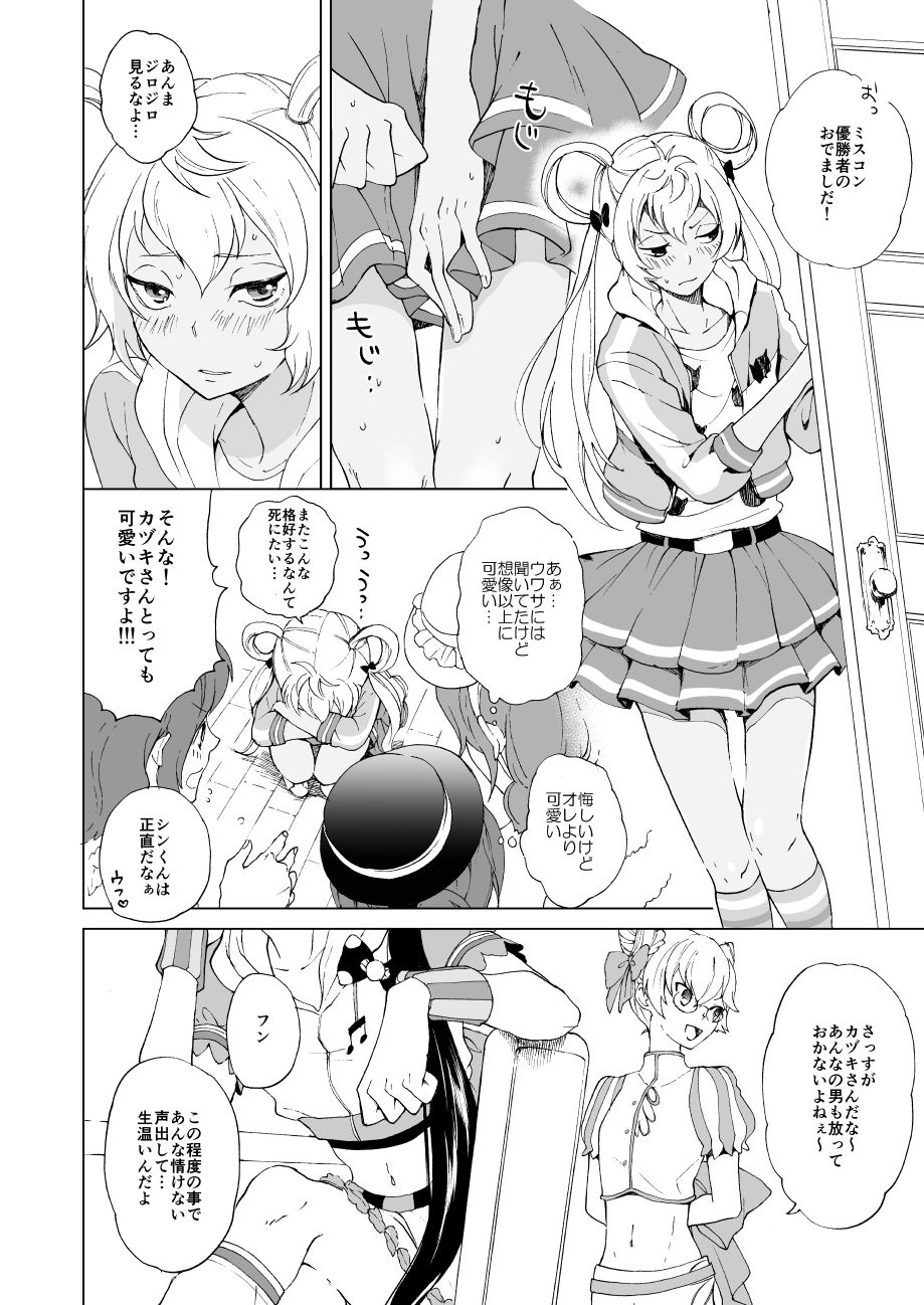 PassionDrag page 3 full