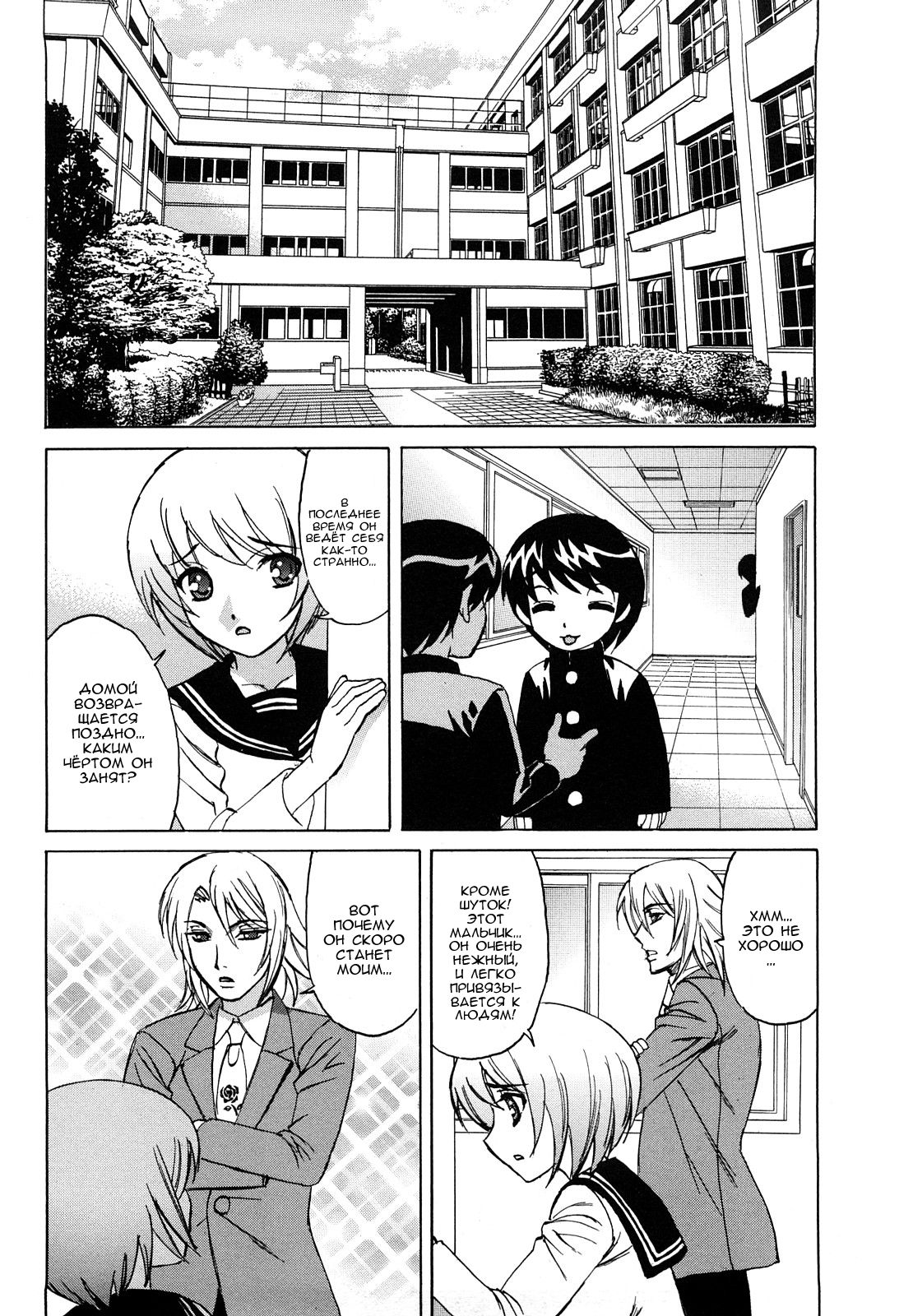 Ane Plus Ch. 6 page 2 full
