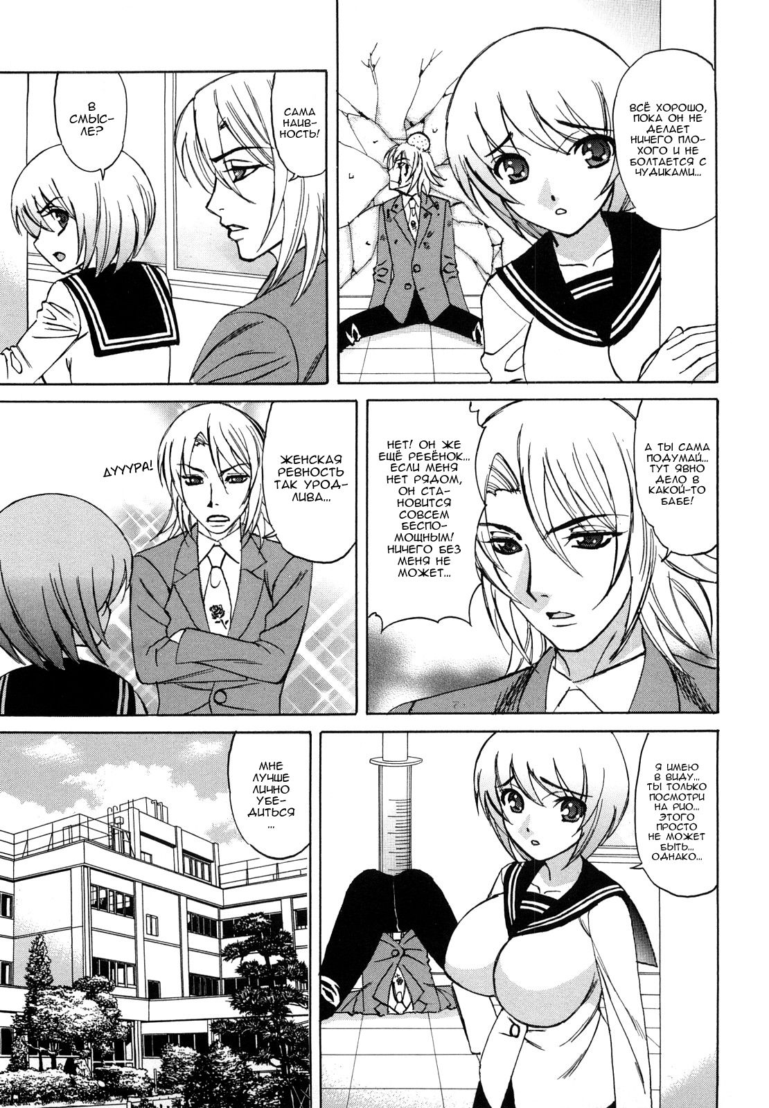 Ane Plus Ch. 6 page 3 full