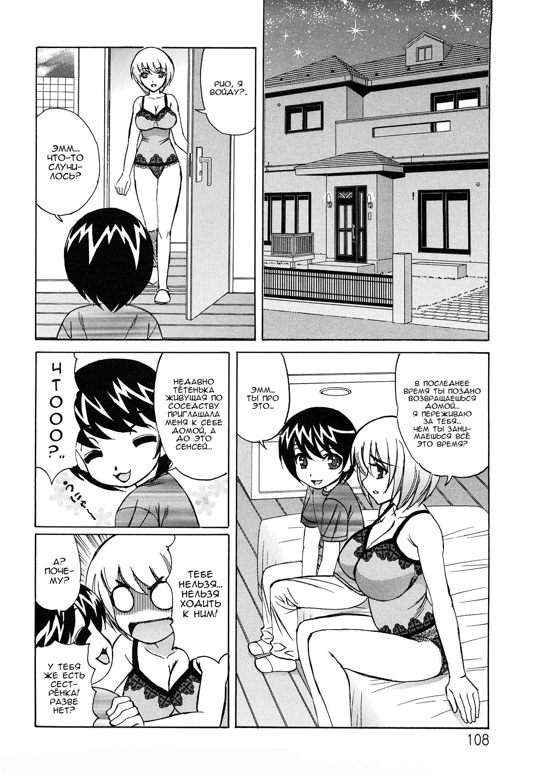 Ane Plus Ch. 6 page 4 full
