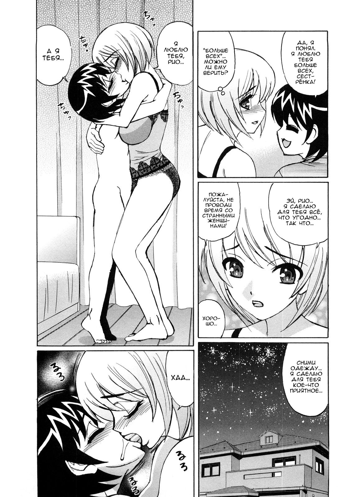 Ane Plus Ch. 6 page 5 full