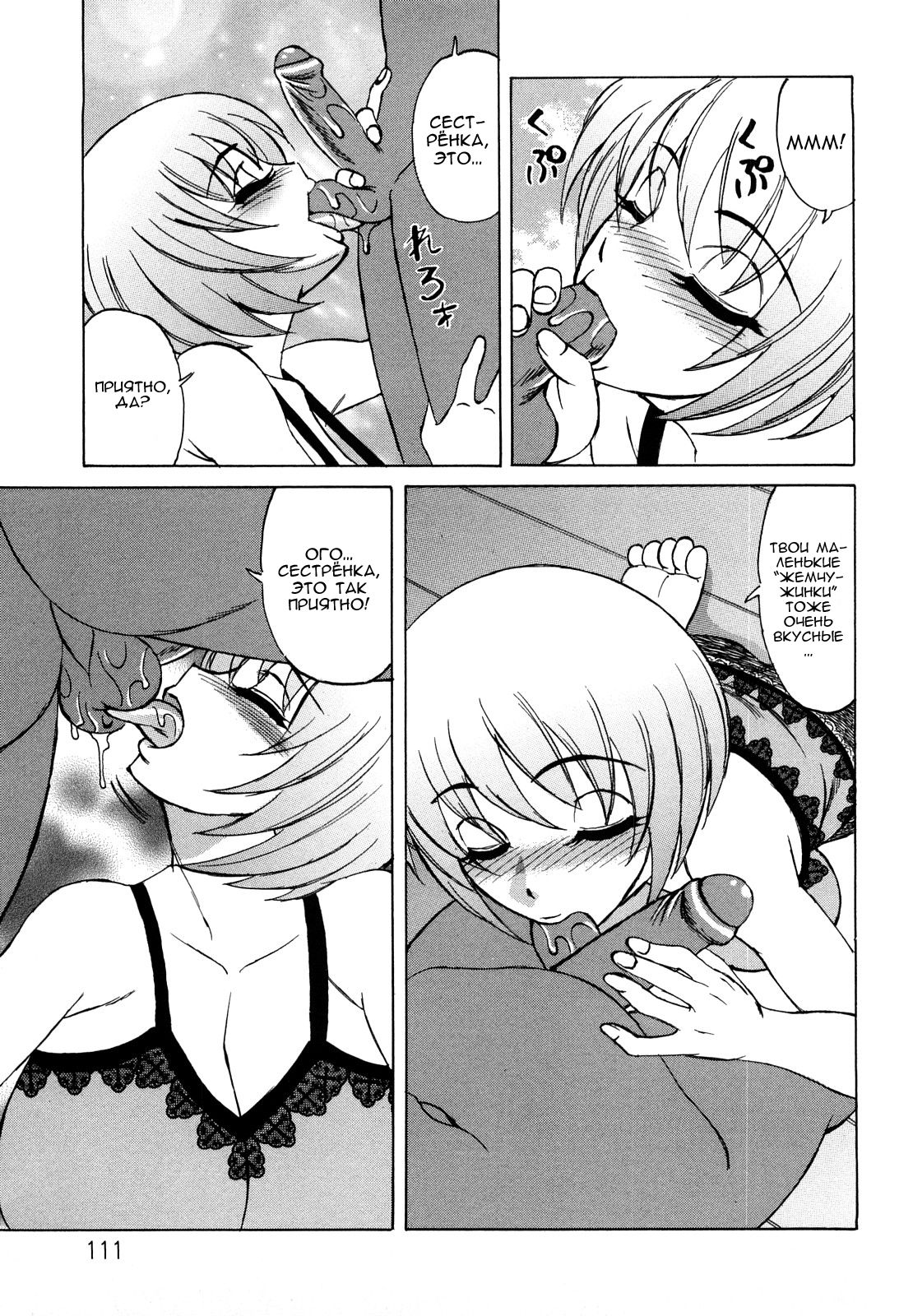 Ane Plus Ch. 6 page 7 full