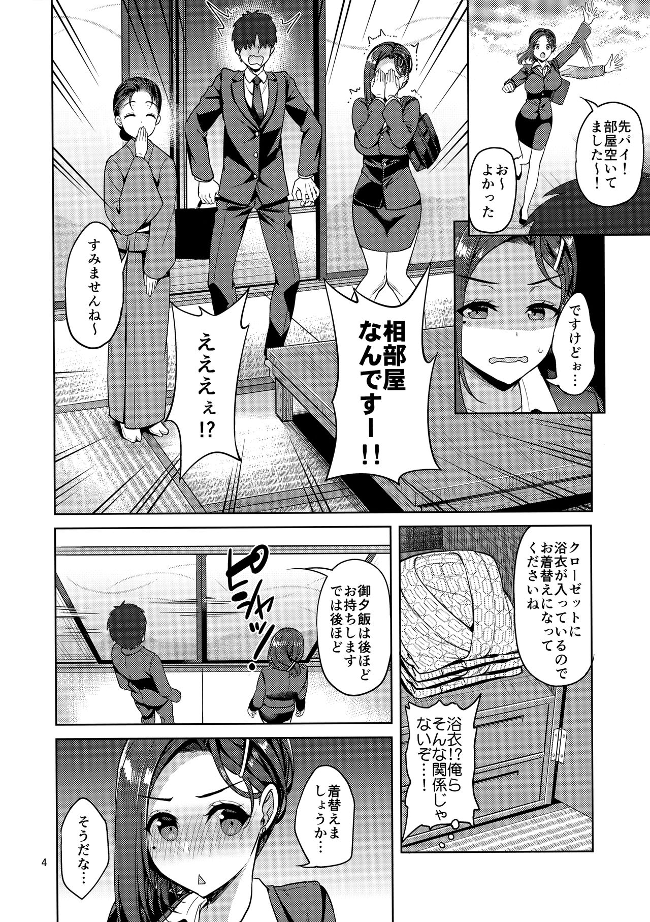 Tawawa na Kouhai-chan 2 + Tawawa na Omakebon page 3 full