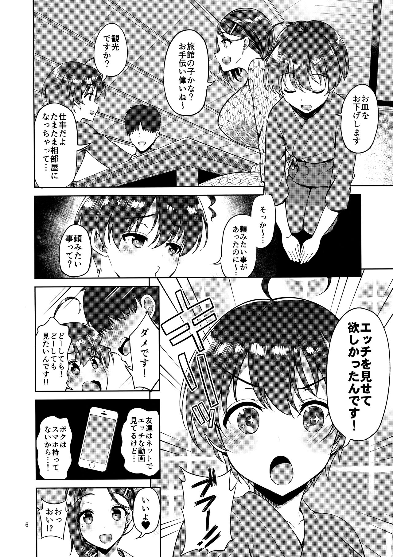 Tawawa na Kouhai-chan 2 + Tawawa na Omakebon page 5 full