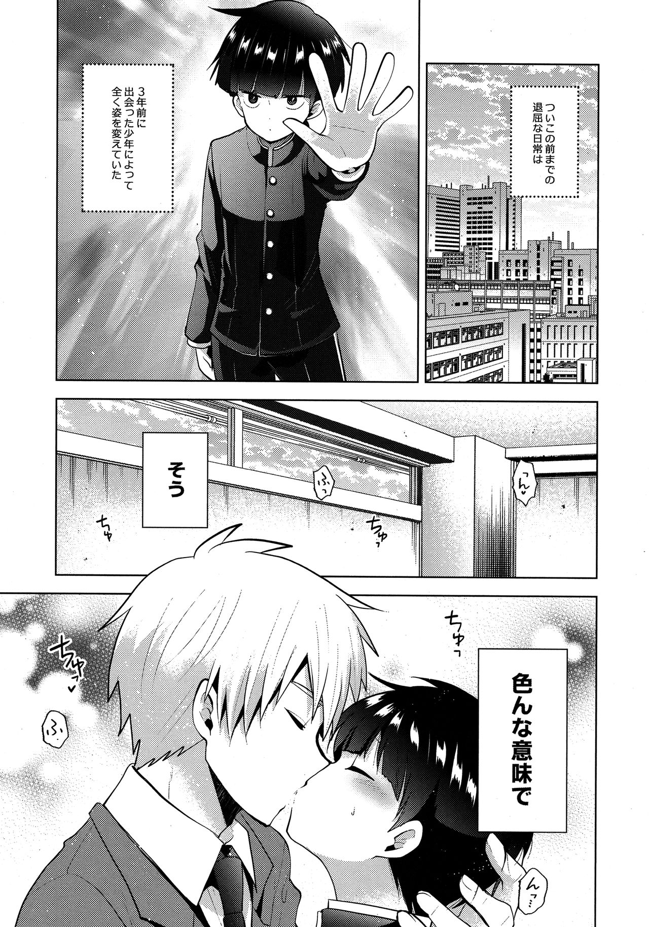 Gaman nante Dekikkonai page 4 full