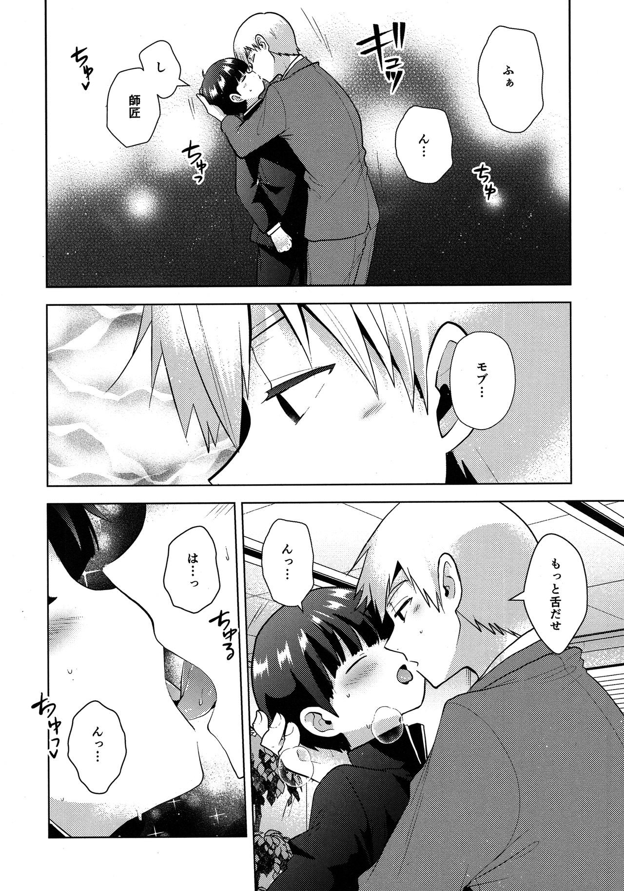 Gaman nante Dekikkonai page 5 full