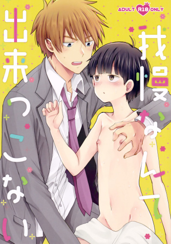 Gaman nante Dekikkonai cover