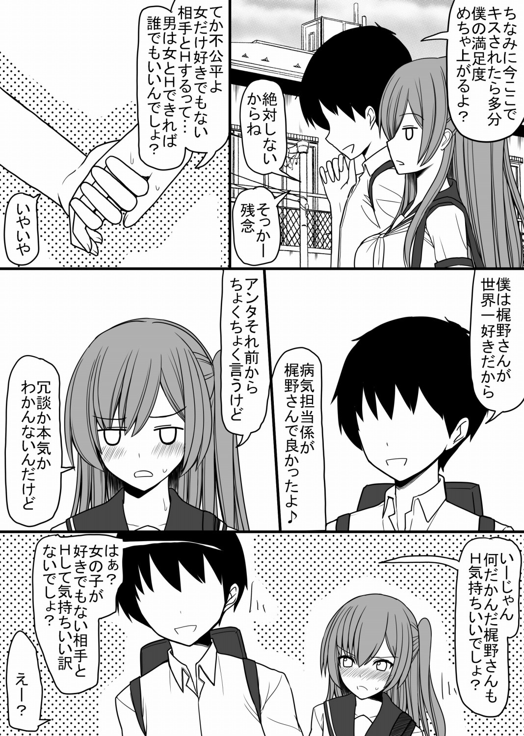 Subete no Danshi ni Kanarazu Sex o Tantou-shite Kureru Onnanoko ga Tsuku Sekai page 3 full