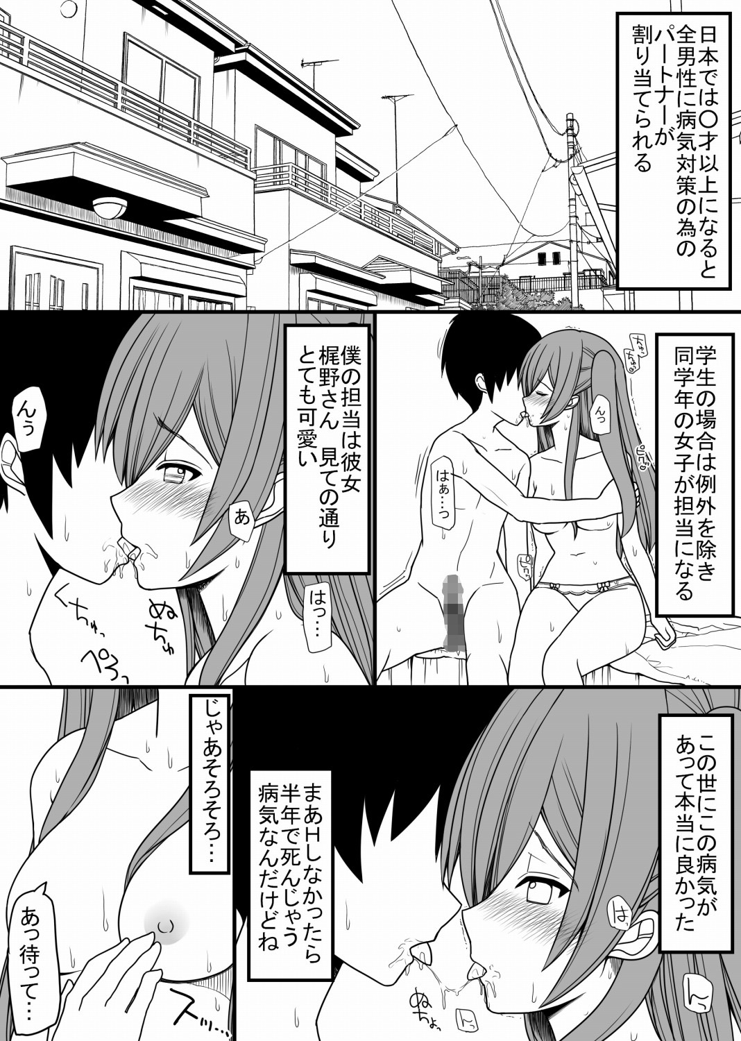 Subete no Danshi ni Kanarazu Sex o Tantou-shite Kureru Onnanoko ga Tsuku Sekai page 5 full