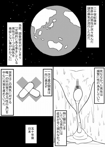 Subete no Danshi ni Kanarazu Sex o Tantou-shite Kureru Onnanoko ga Tsuku Sekai cover