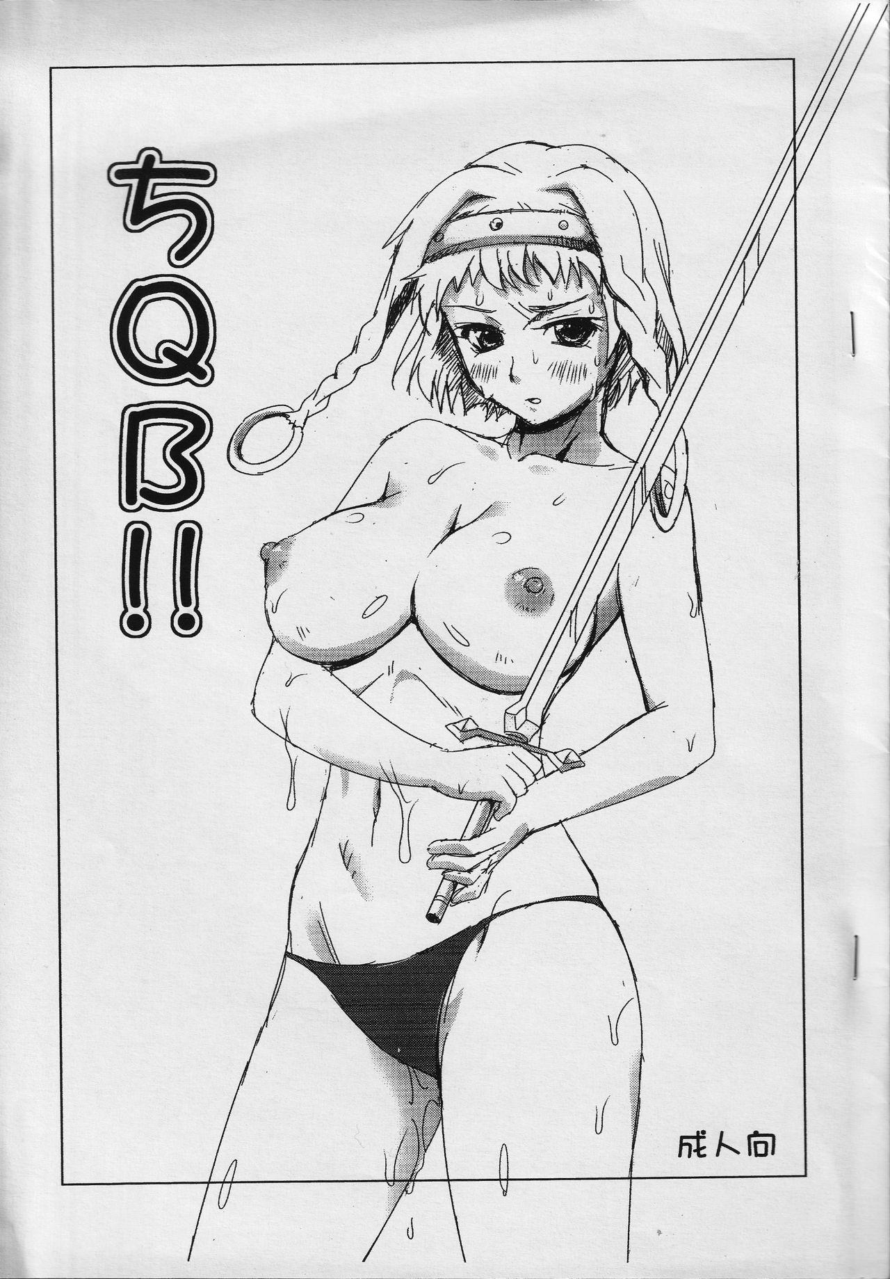 ChiQB!! page 1 full