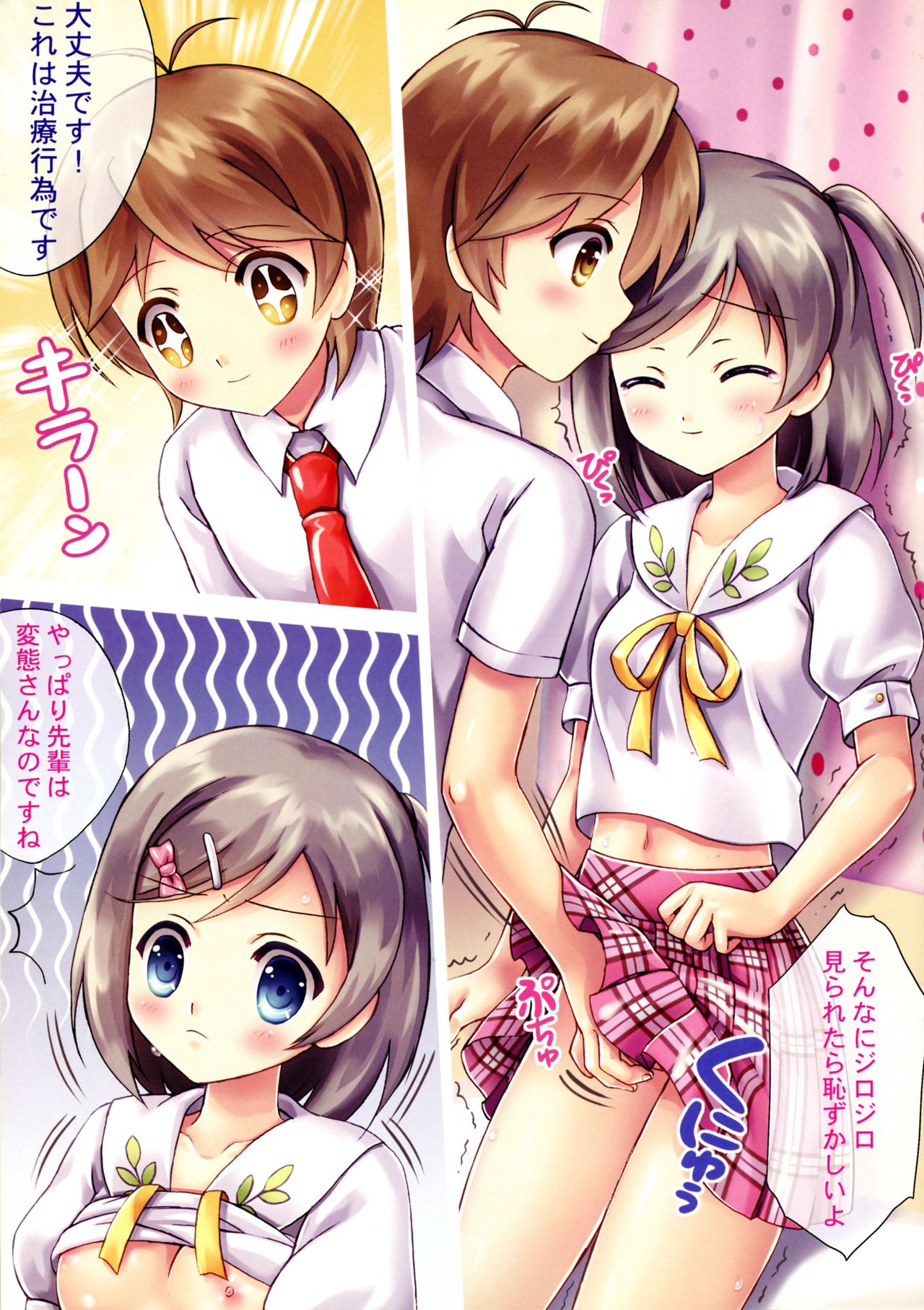 Neko no Shindan to Chiryou page 7 full